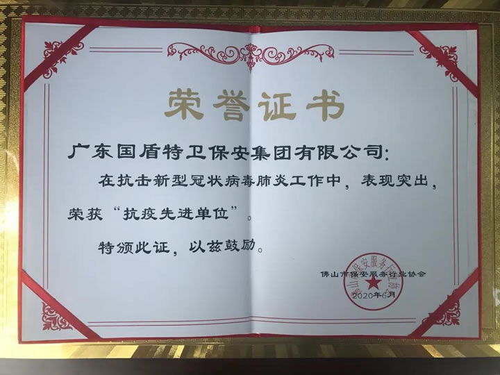 我司獲榮譽表彰